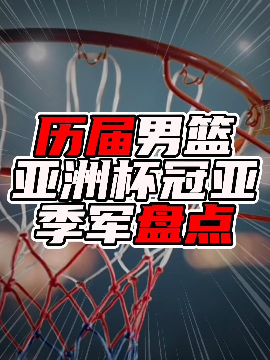 包含湖北男篮团结协作，抢得比赛胜利，实力超群的词条