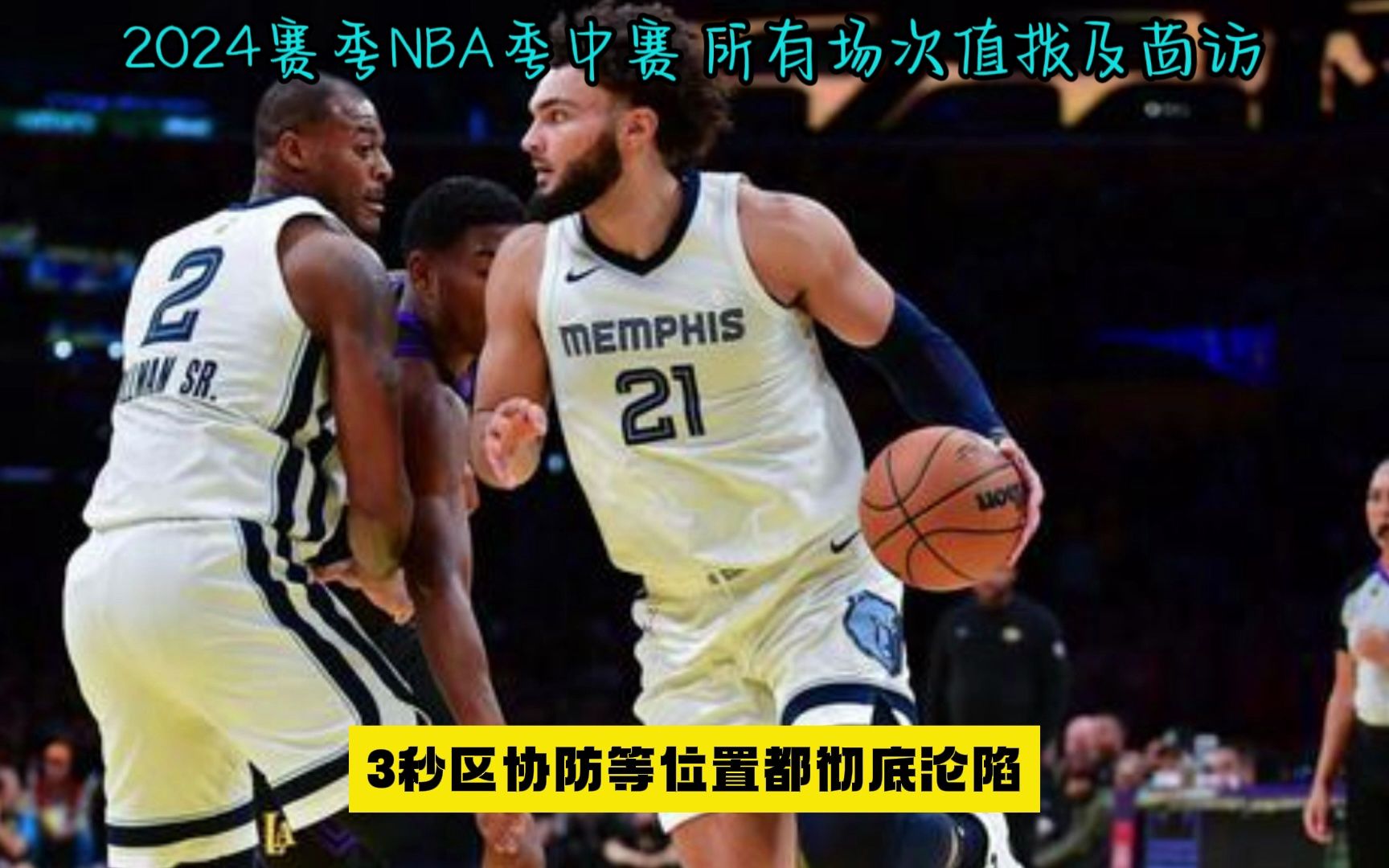 沃尔实现复出，奇才对阵雄鹿注定激烈的简单介绍
