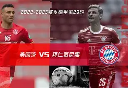 美因茨在主场不敌阿尔明遭遇悲惨失败