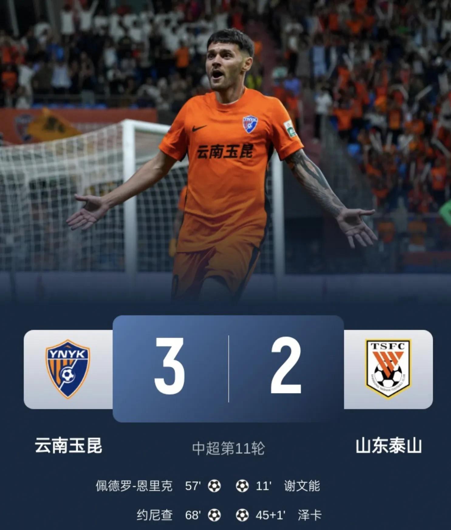 关于山东鲁能无缘胜利,积分落后的信息 关于山东鲁能无缘胜利,积分落后的信息