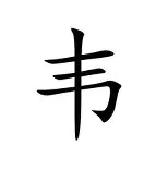 韦世豪破门!绿城再添三分,主场告捷的简单介绍 韦世豪破门!绿城再添三分,主场告捷的简单介绍